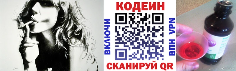 Кодеин напиток Lean (лин)  Злынка 